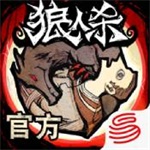 狼人杀官方免费版