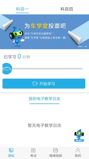 车学堂官方版截图