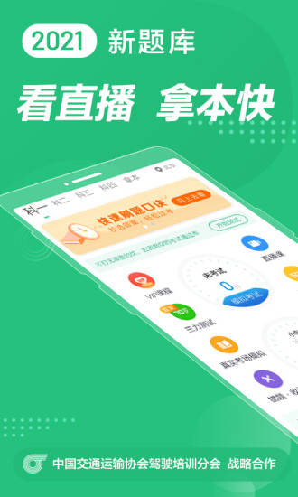 驾校一点通最新免费版截图