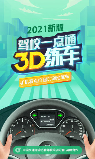 驾校一点通3D练车鸿蒙版截图