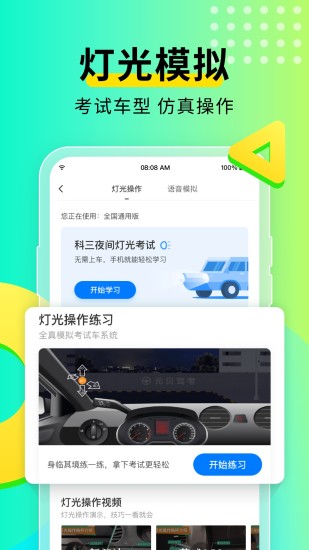 元贝驾考2021新版截图