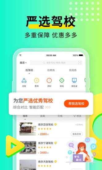 元贝驾考2021新版截图