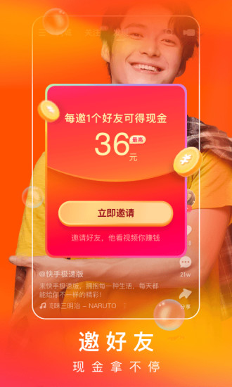 快手极速版APP手机版截图