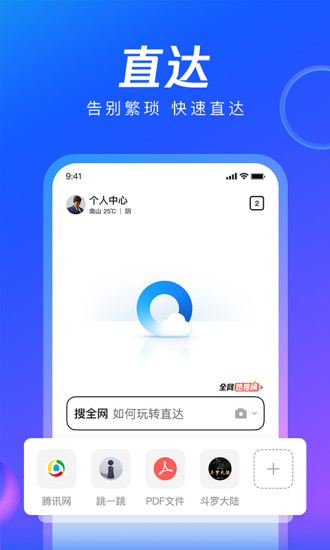 QQ浏览器免费版app截图