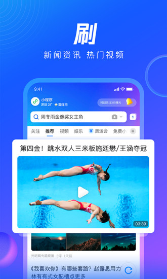 QQ浏览器免费版app截图