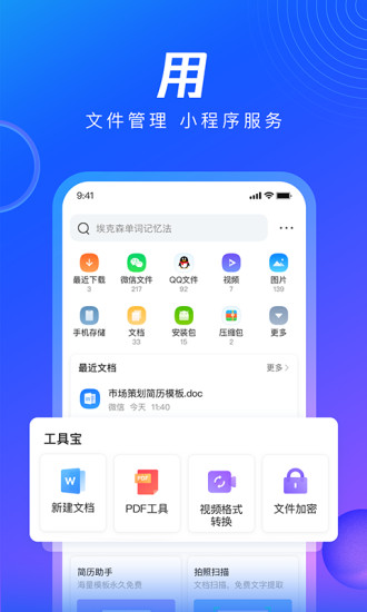 QQ浏览器免费版app截图