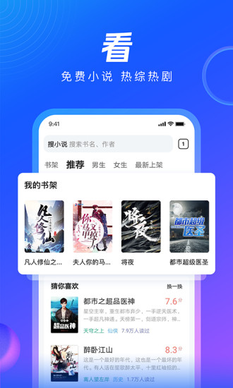 QQ浏览器免费版app截图