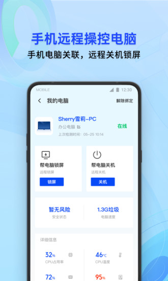 腾讯手机管家安卓版app截图