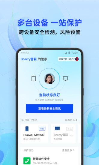 腾讯手机管家安卓版app截图