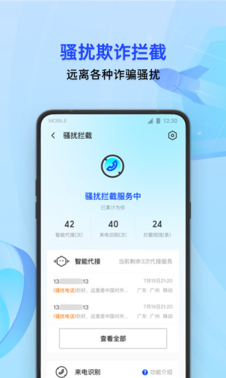 腾讯手机管家安卓版app截图