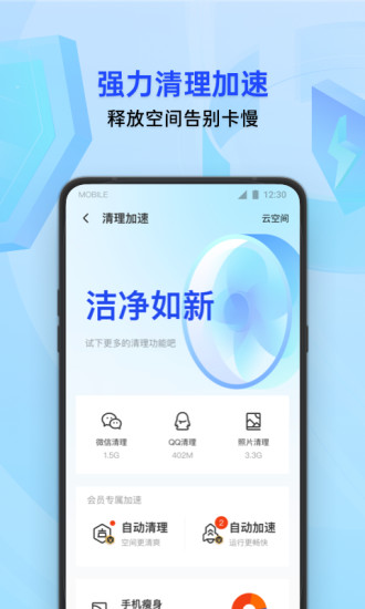 腾讯手机管家安卓版app截图