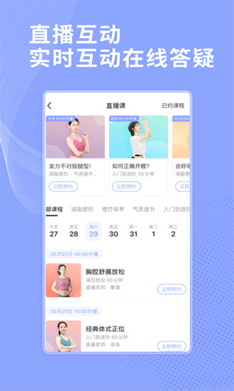 每日瑜伽免费版app截图