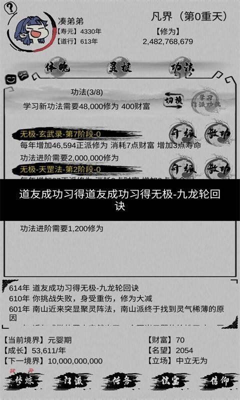 不一样修仙解锁版截图