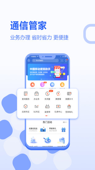 河北移动2021最新版截图