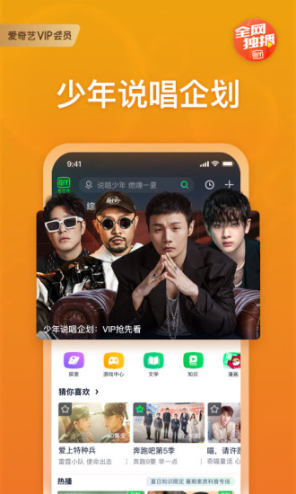 爱奇艺vip免费解锁版截图