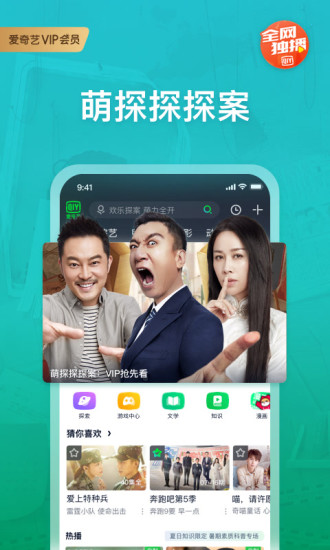 爱奇艺vip免费解锁版截图