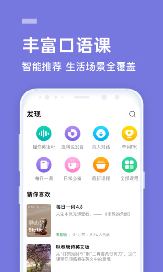 流利说英语app截图