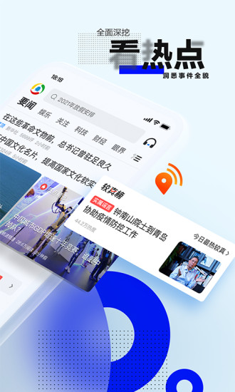 腾讯新闻移动版截图