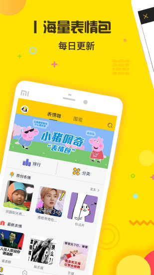 表情王国app截图