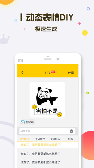 表情王国app截图