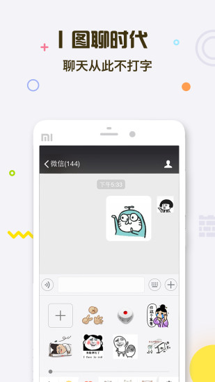 表情王国app截图