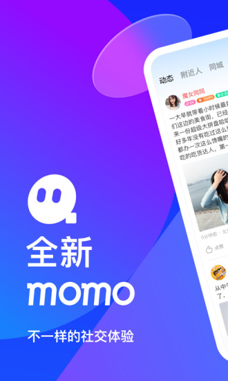 MOMO陌陌ios手机版截图