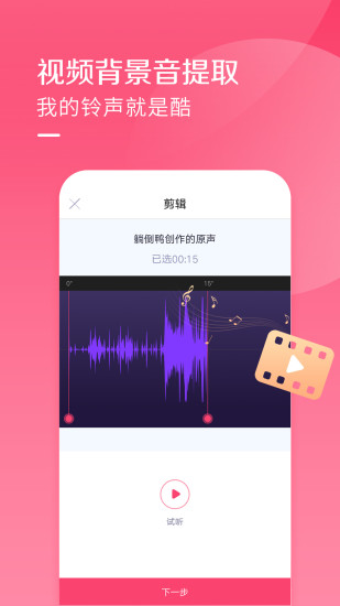 酷音铃声最新版的7.4.40截图