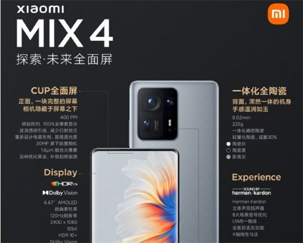 小米mix4多少钱 小米mix4参数配置介绍