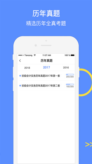 会计考试GO苹果版截图