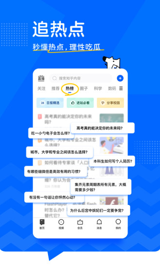 知乎ios版截图