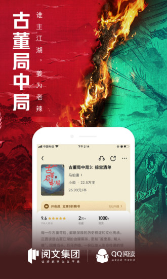 QQ阅读手机版截图