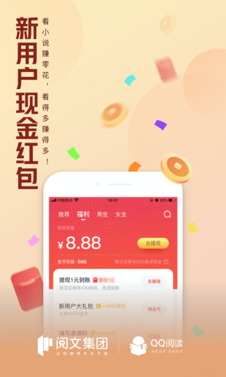 QQ阅读移动版截图