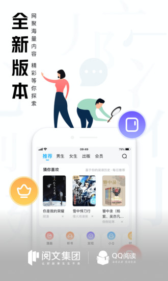 QQ阅读移动版截图