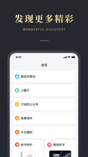 微信读书ios版截图