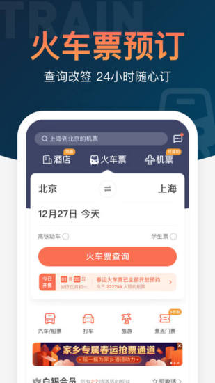 铁友火车票app截图