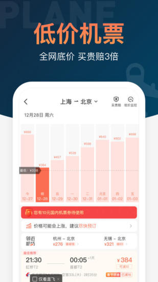 铁友火车票app截图