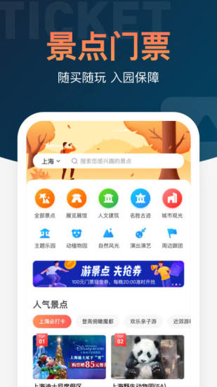 铁友火车票app截图