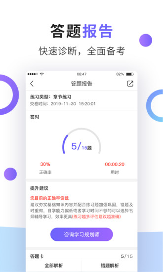 法考题库通app截图