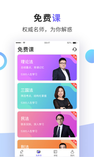 法考题库通app截图