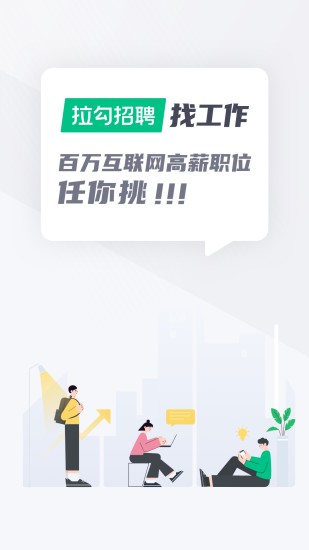 拉勾教育app截图