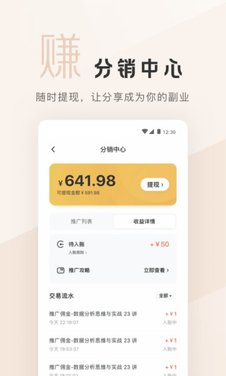 拉勾教育app截图