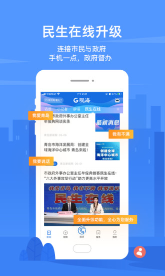 观海新闻客户端app截图