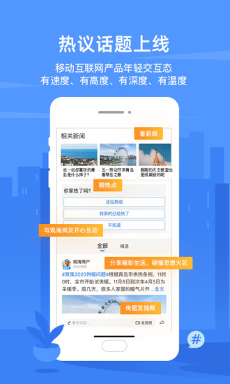 观海新闻客户端app截图