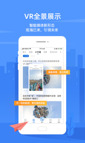 观海新闻客户端app截图