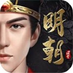 明朝风云无限金币钻石版