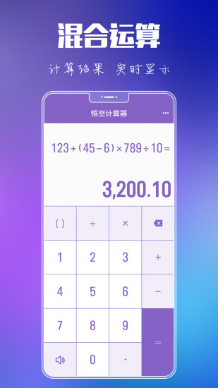 悟空计算器鸿蒙版截图