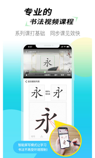 爱练字学生版截图