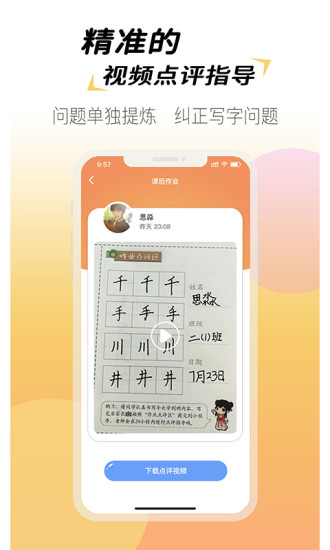 爱练字学生版截图