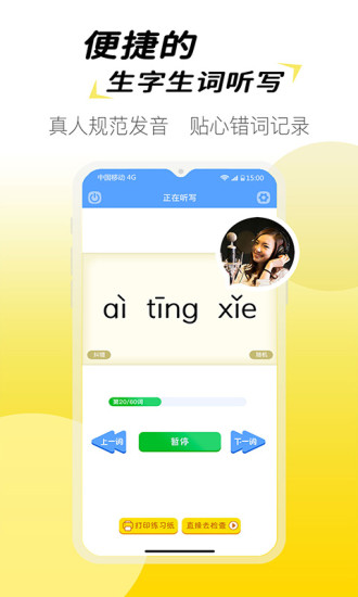 爱练字学生版截图