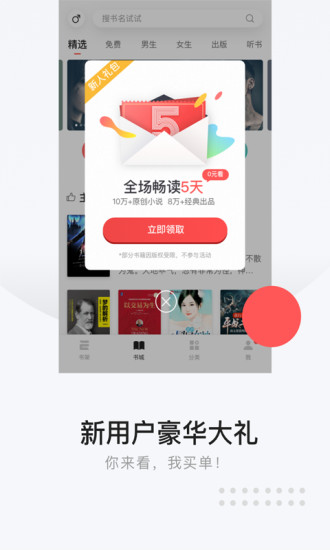 网易云阅读红包版截图